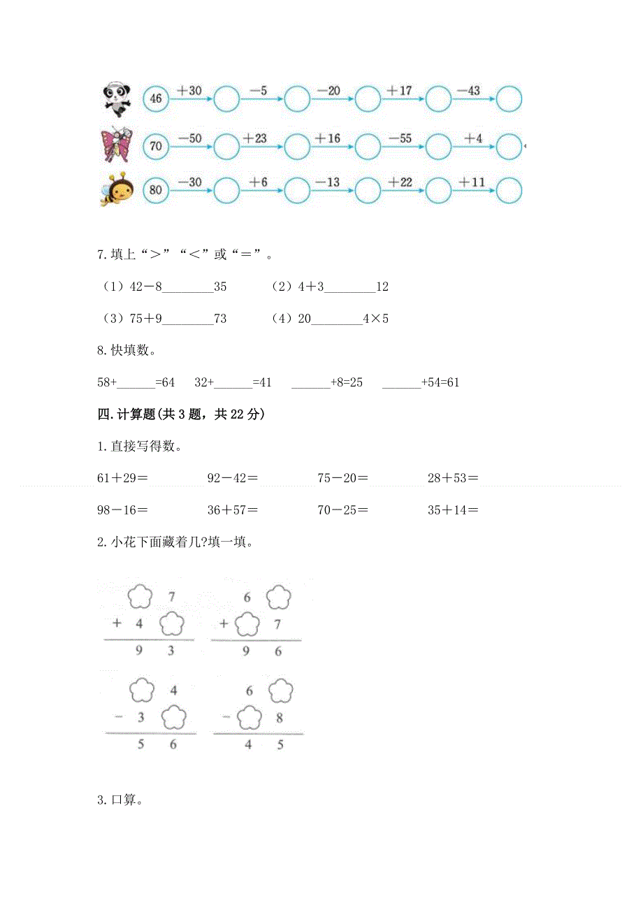 小学二年级数学知识点《100以内的加法和减法》必刷题及完整答案（历年真题）.docx_第3页