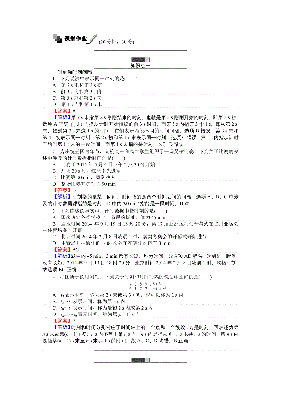 《创优课堂》2016秋物理人教版必修1练习：1.doc_第2页