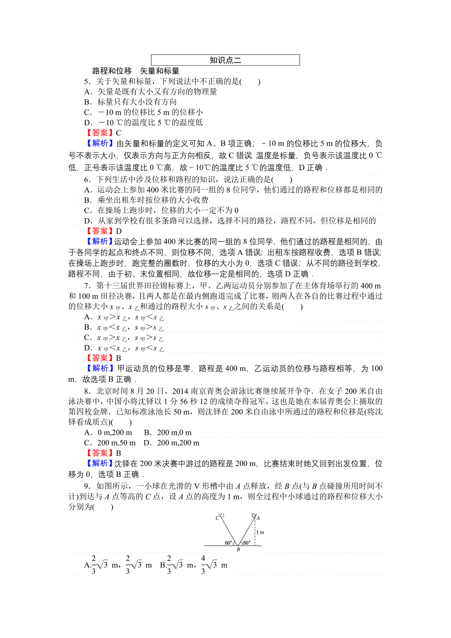 《创优课堂》2016秋物理人教版必修1练习：1.doc_第3页