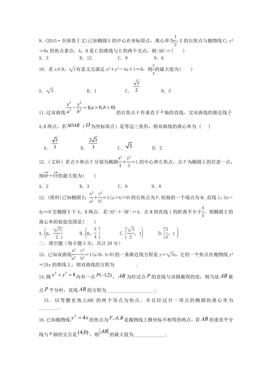 四川省乐山沫若中学2015-2016学年高二10月月考数学试题WORD版含答案.doc_第2页