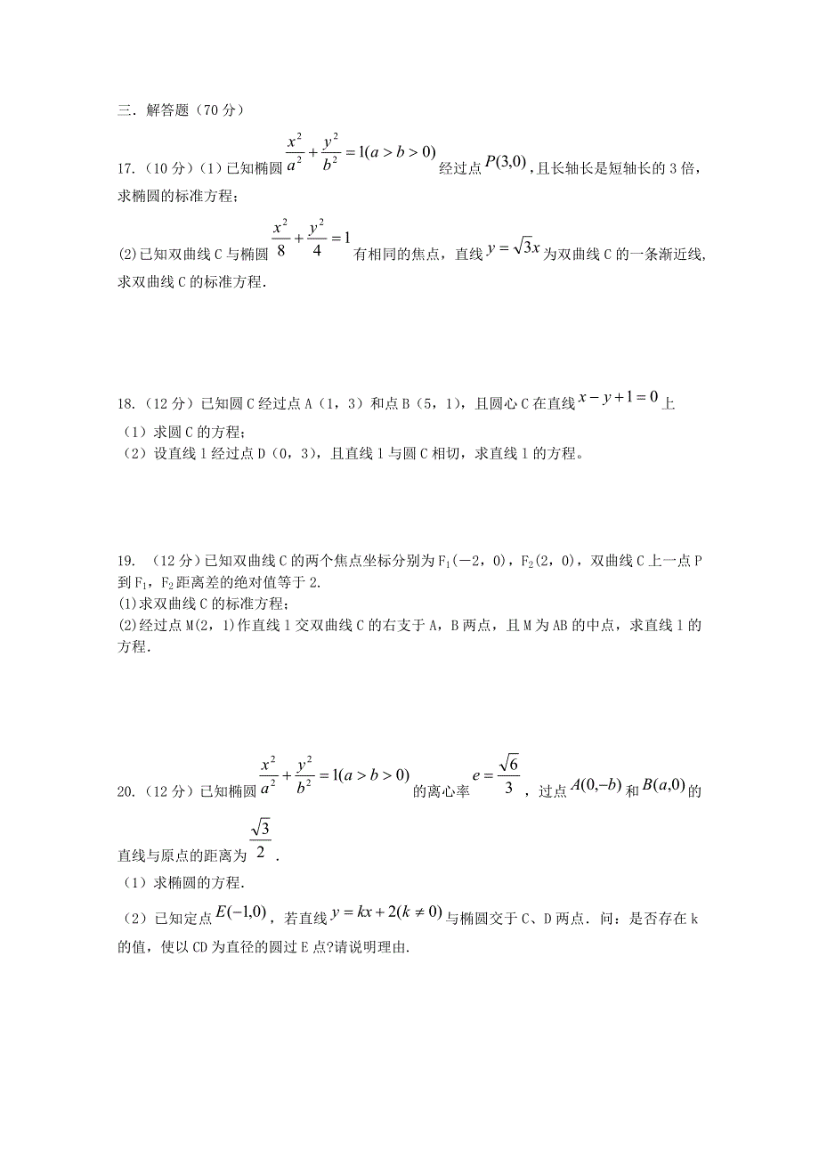 四川省乐山沫若中学2015-2016学年高二10月月考数学试题WORD版含答案.doc_第3页