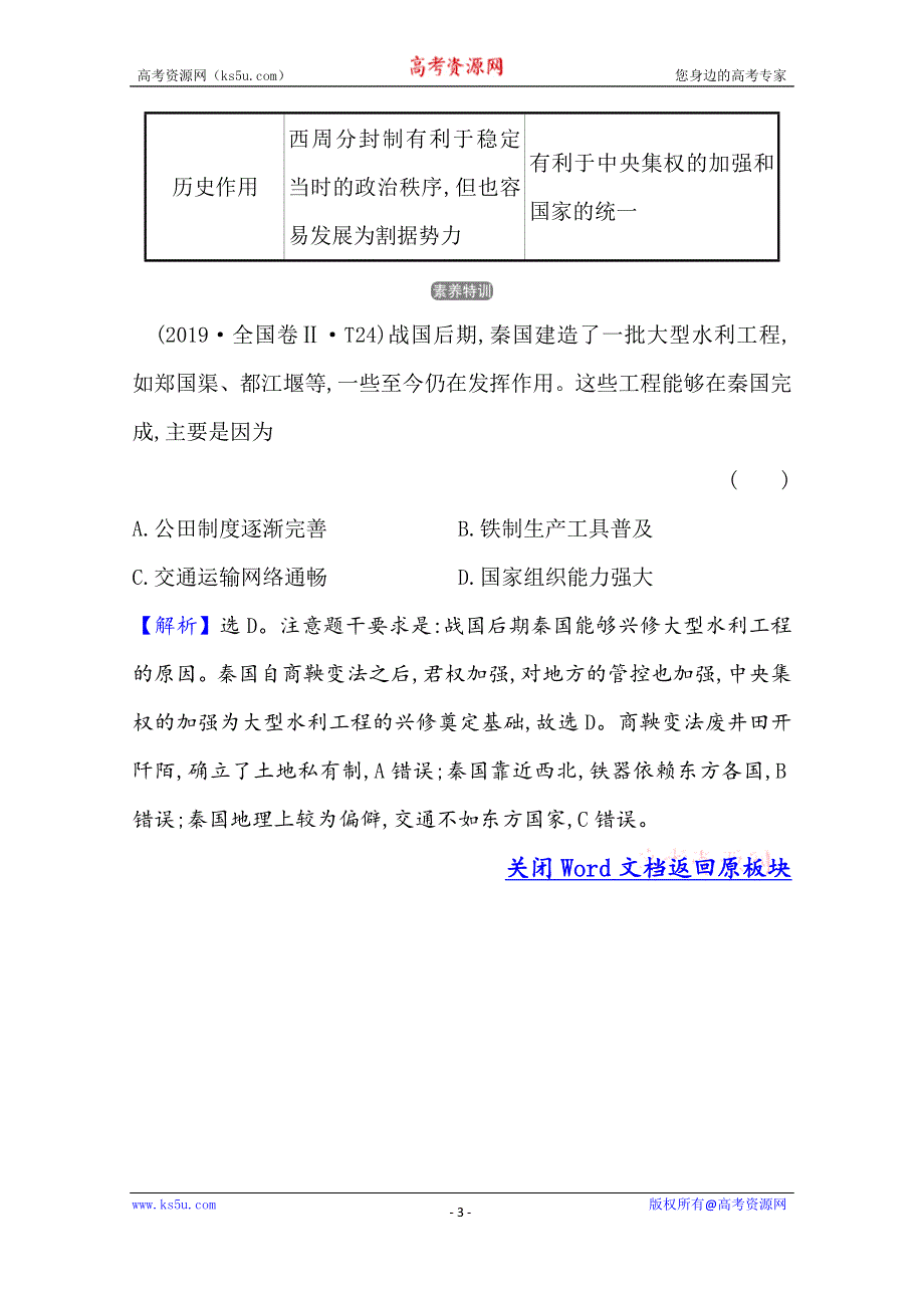 2021版高考历史核心讲练大一轮复习人教通用版史论阐释：第一单元　知识点一 1-2秦汉中央集权制度的形成与发展 WORD版含答案.doc_第3页