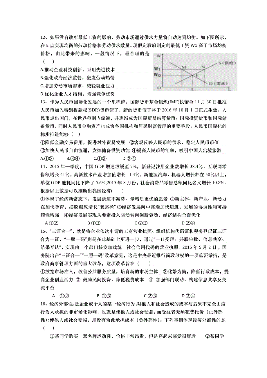 四川省乐山沫若中学2016届高三12月月考政治试题 WORD版含答案.doc_第1页