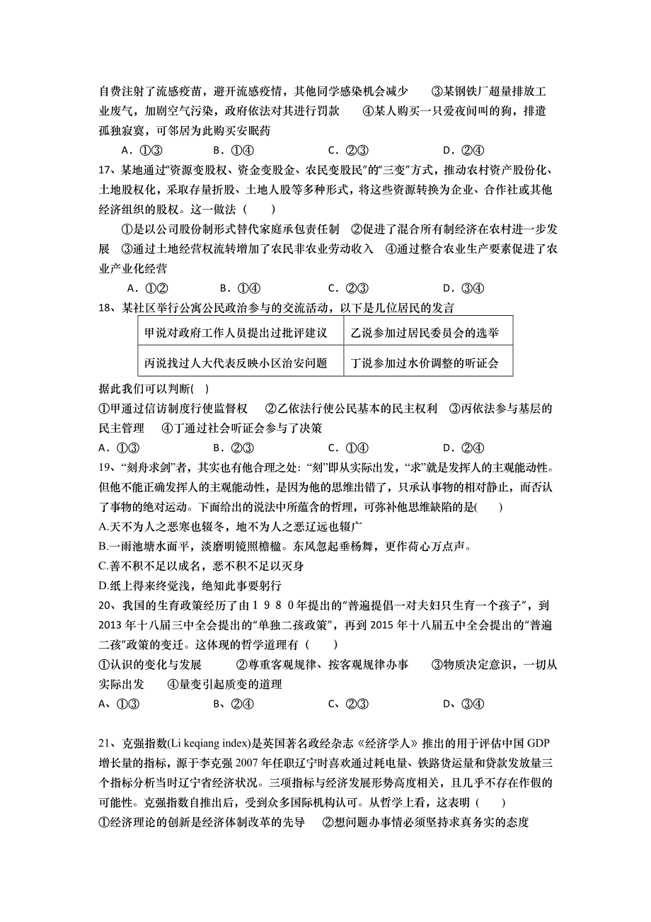 四川省乐山沫若中学2016届高三12月月考政治试题 WORD版含答案.doc_第2页