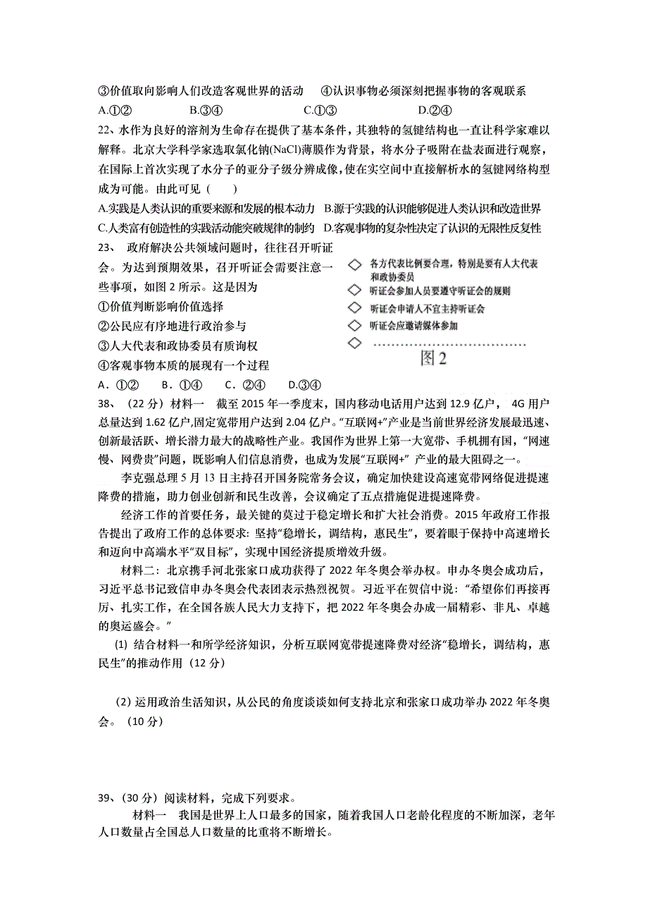 四川省乐山沫若中学2016届高三12月月考政治试题 WORD版含答案.doc_第3页