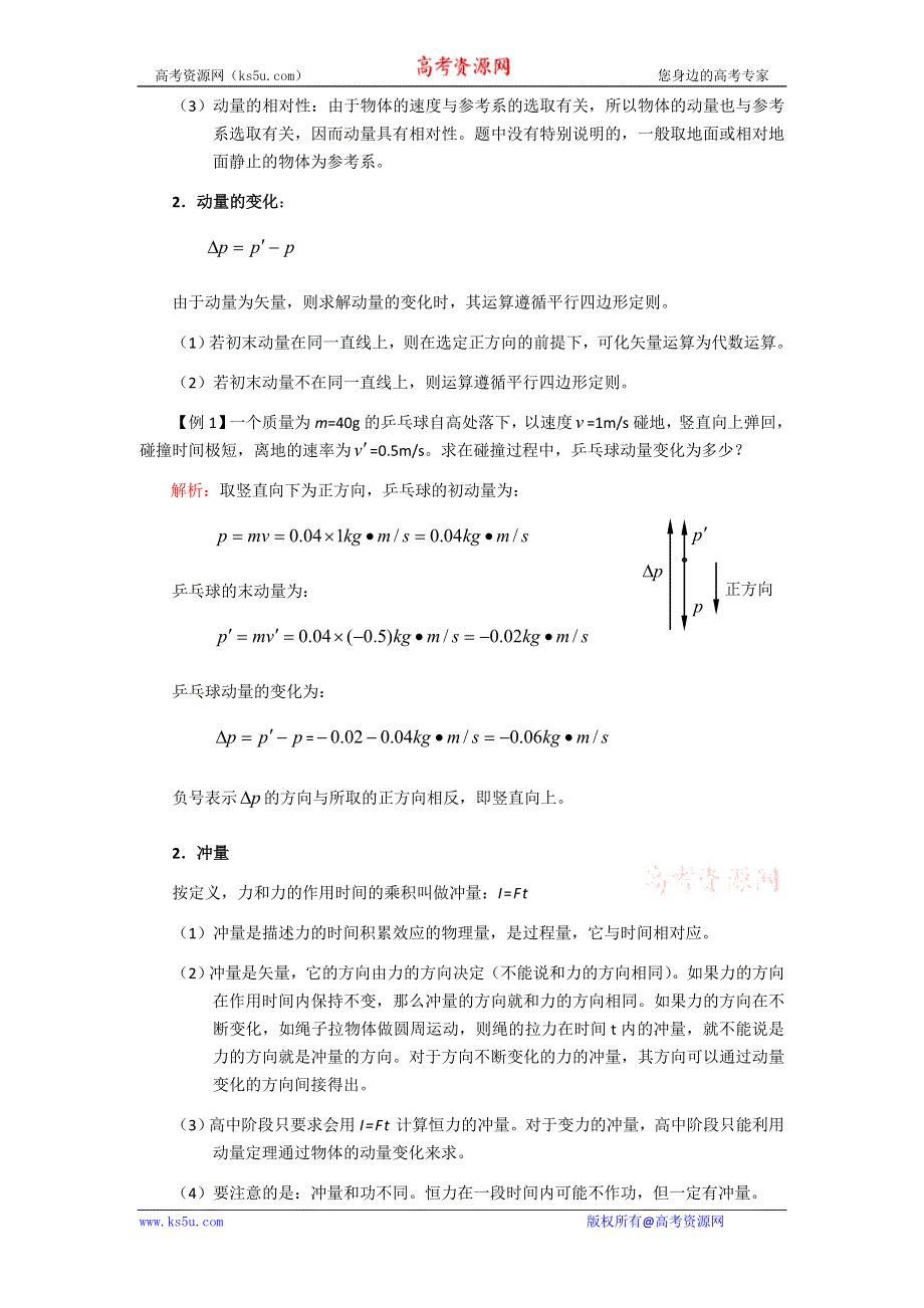 2010届高三第一轮复习学案07——动量.doc_第2页