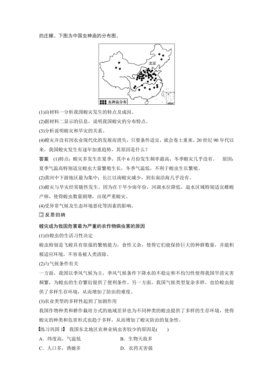 《创新设计课堂讲义》2016-2017学年高中地理（鲁教版选修5）配套文档：第二单元 第三节 WORD版含答案.docx_第2页