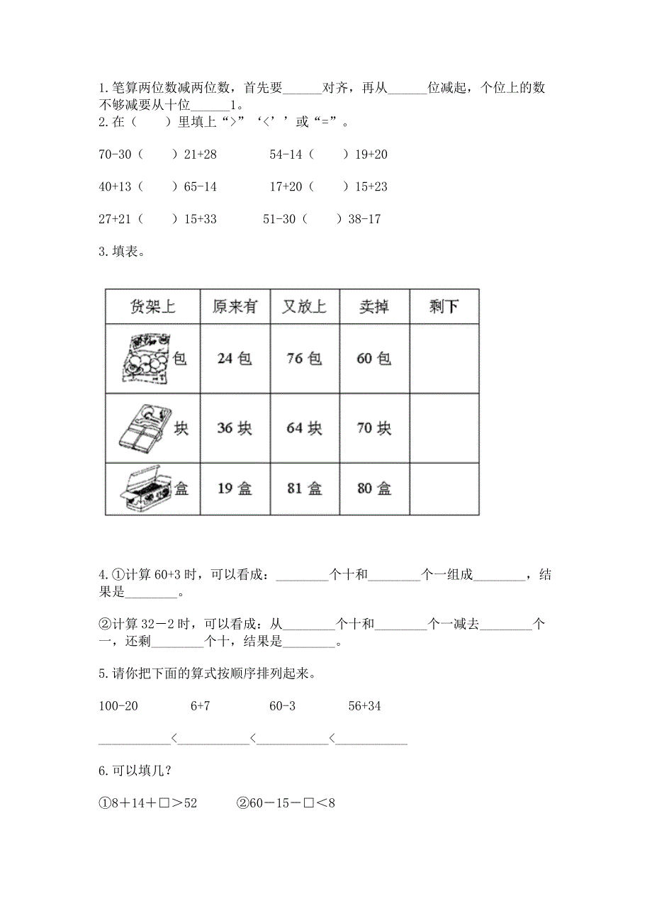 小学二年级数学知识点《100以内的加法和减法》必刷题及答案（夺冠系列）.docx_第2页