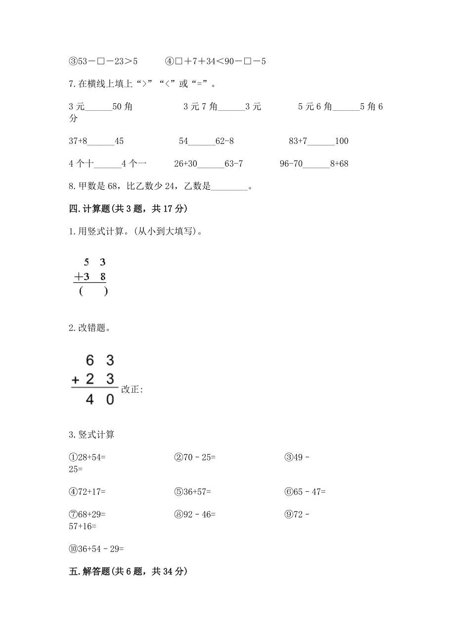 小学二年级数学知识点《100以内的加法和减法》必刷题及答案（夺冠系列）.docx_第3页