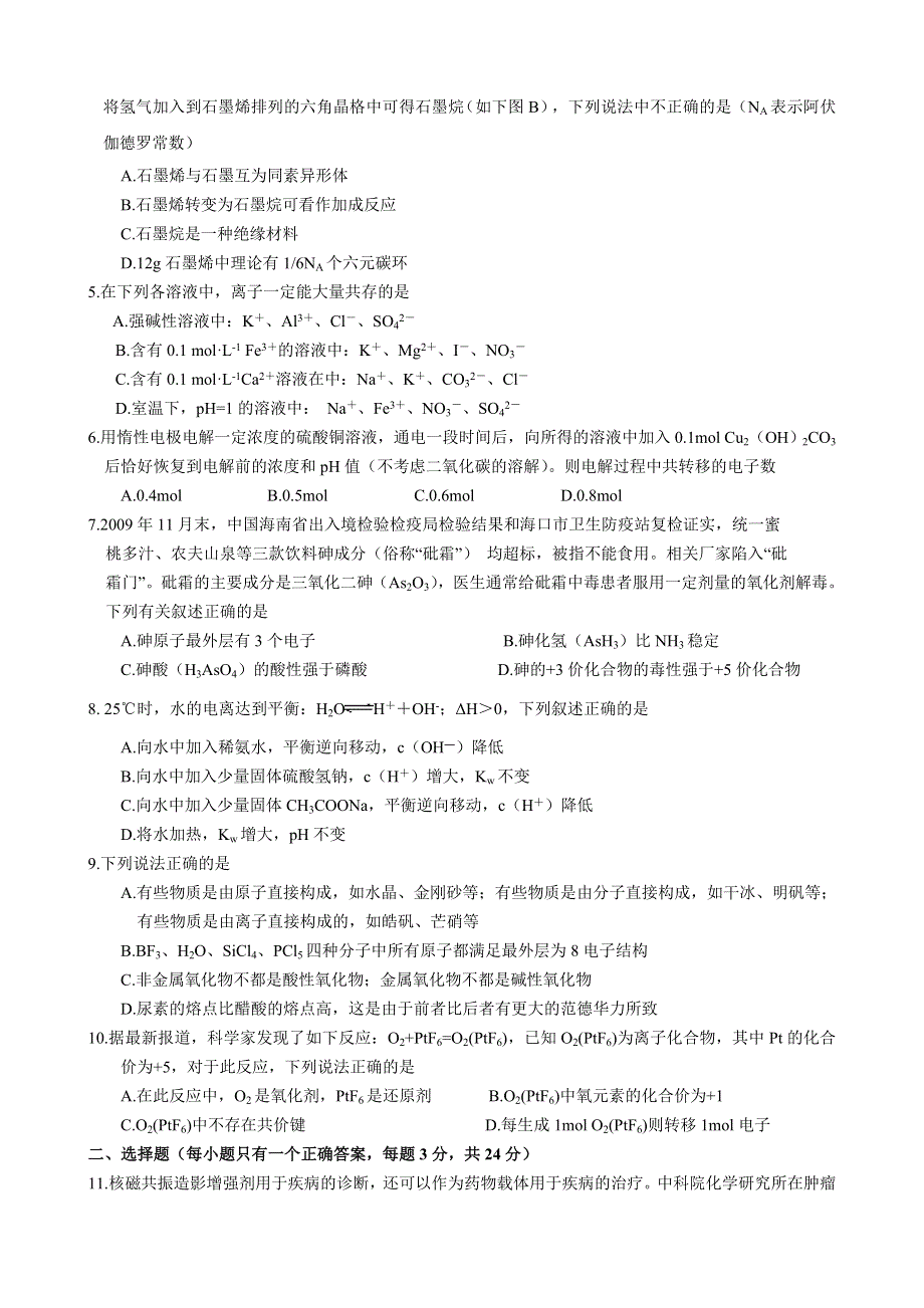 2010学年浙江省第一次五校联考试题 化学.doc_第2页