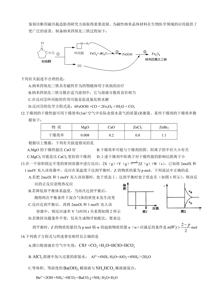 2010学年浙江省第一次五校联考试题 化学.doc_第3页