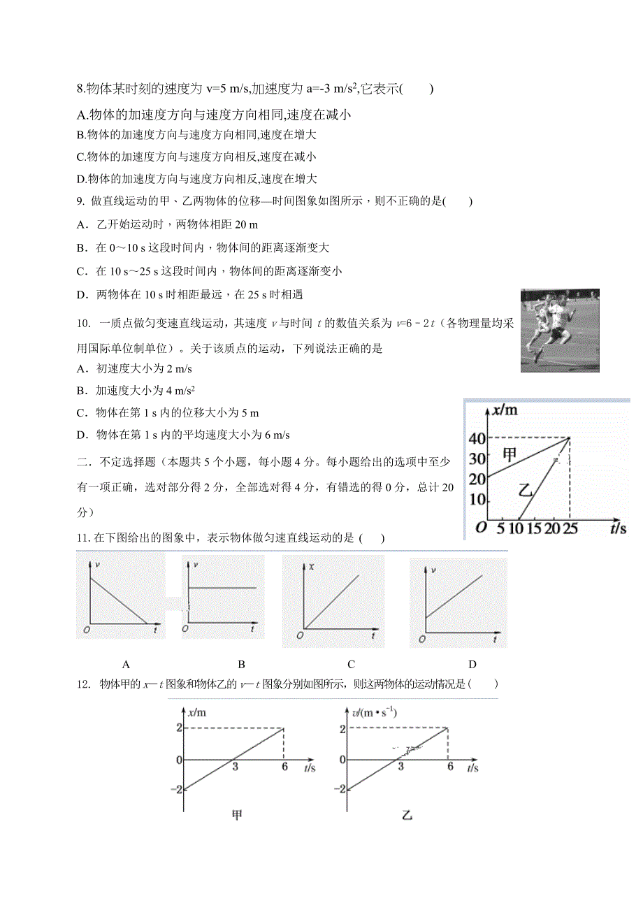 四川省乐山沫若中学2019-2020学年高一上学期第一次月考物理试题 WORD版含答案.doc_第2页