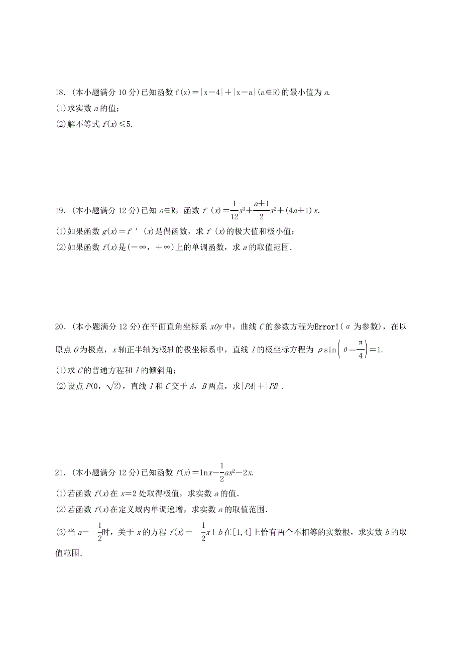 安徽省安庆市九一六学校2020-2021学年高二数学4月月考试题 文.doc_第3页