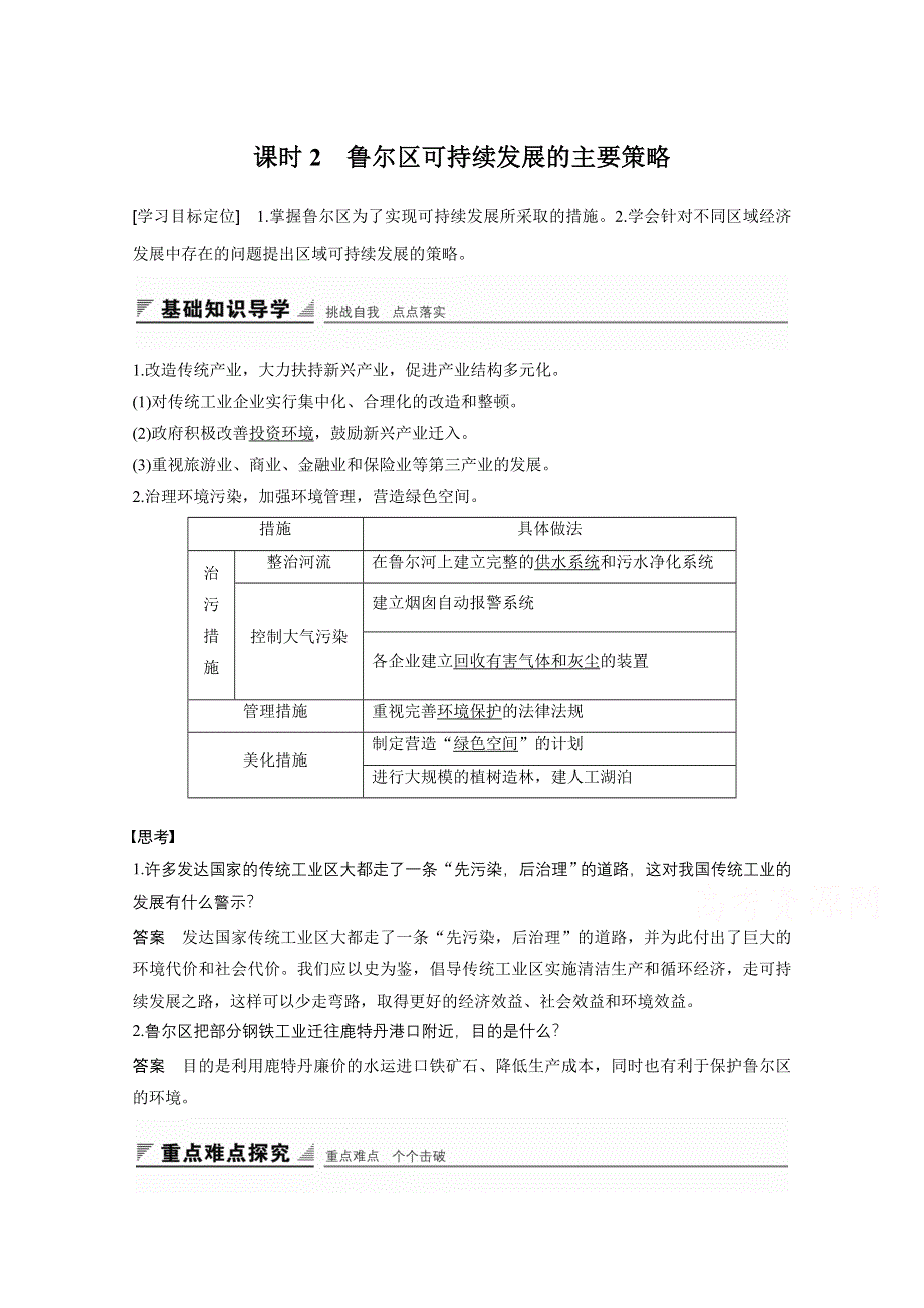 《创新设计课堂讲义》2016-2017学年高中地理（鲁教版必修3）配套文档 第三单元 区域资源、环境与可持续发展 第二节 课时2 WORD版含答案.docx_第1页