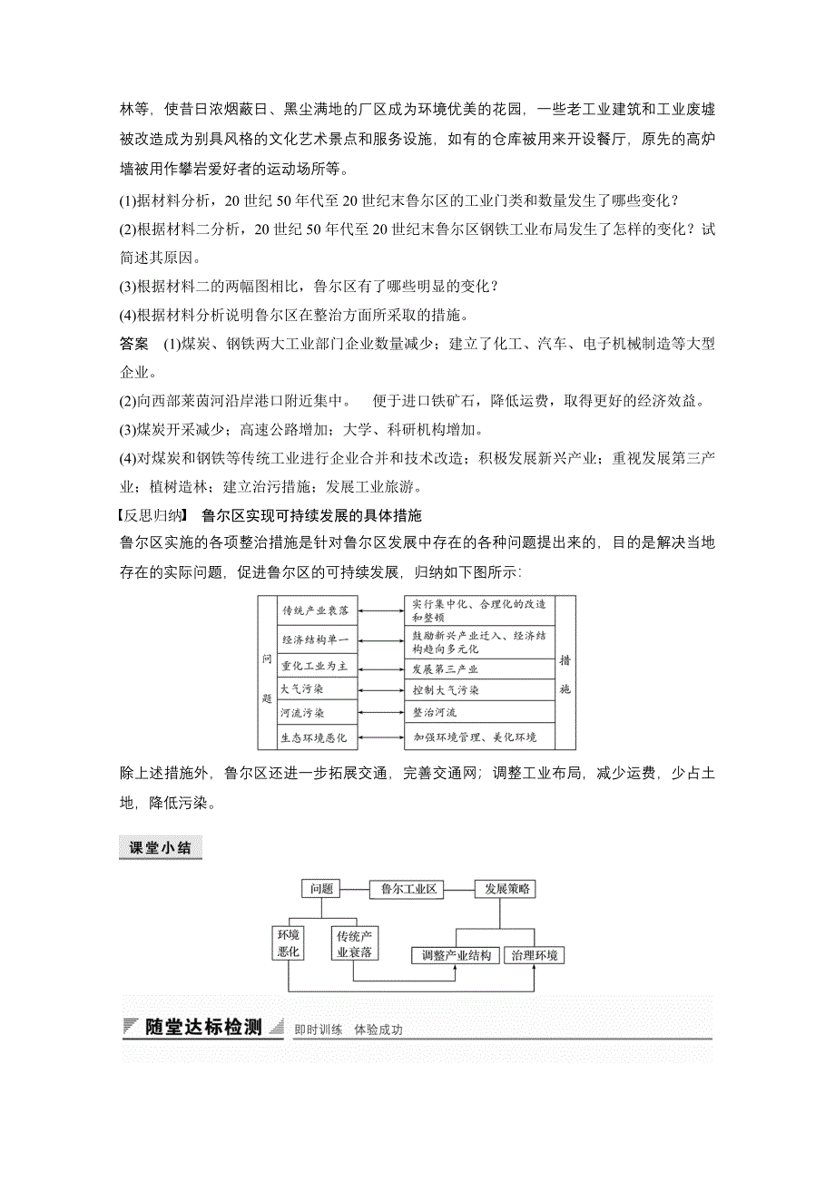 《创新设计课堂讲义》2016-2017学年高中地理（鲁教版必修3）配套文档 第三单元 区域资源、环境与可持续发展 第二节 课时2 WORD版含答案.docx_第3页