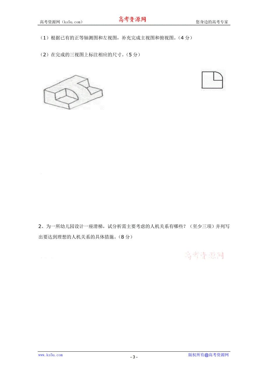 2010安徽省水阳高级中学高二（下）学业水平模拟（通用技术）（缺答案）.doc_第3页