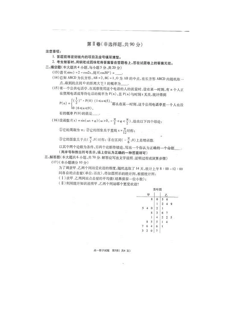 2010商丘市高一下学期期末考试（数学）扫描版.doc_第3页