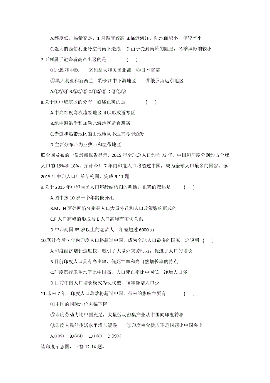 四川省乐山沫若中学2017-2018学年高二下学期期中考试地理试题 WORD版含答案.doc_第2页