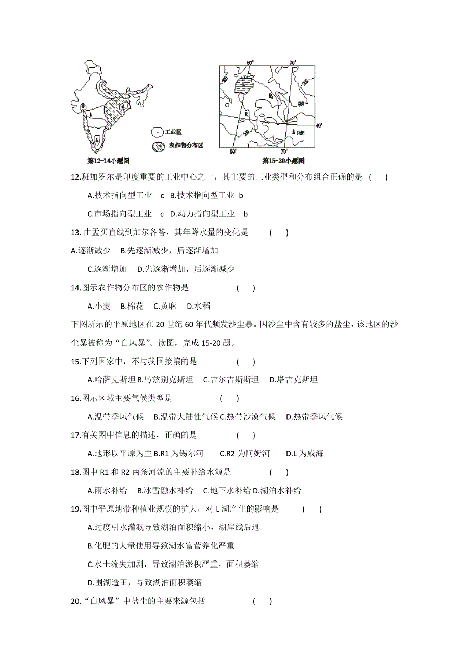 四川省乐山沫若中学2017-2018学年高二下学期期中考试地理试题 WORD版含答案.doc_第3页