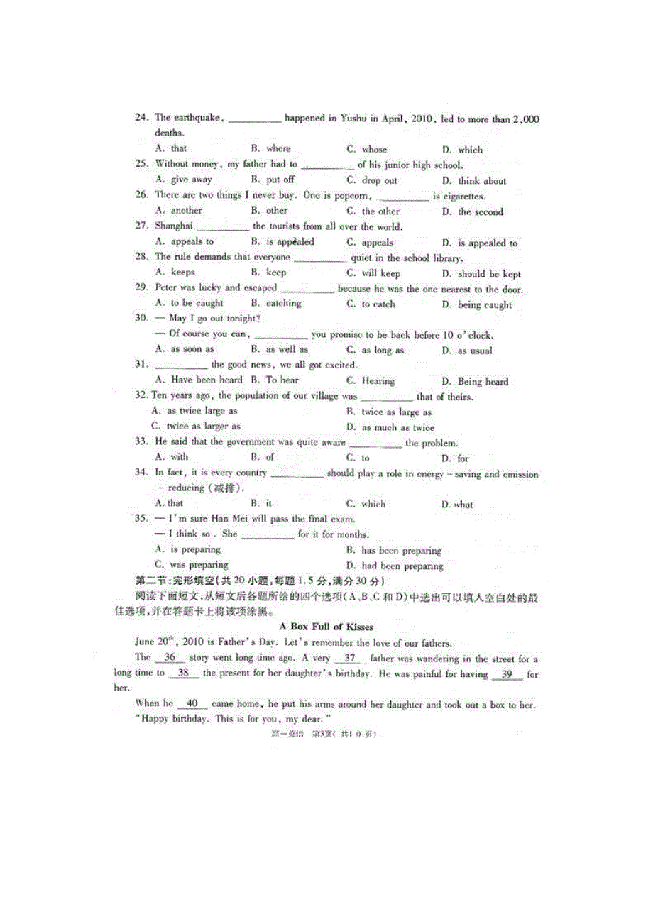 2010商丘市高一下学期期末考试（英语）扫描版.doc_第3页