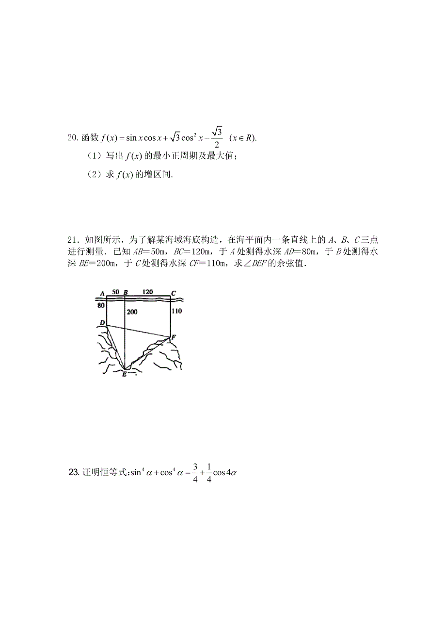 云南省德宏州芒市中学2012-2013学年高一下学期期中考试数学试题 WORD版含答案.doc_第3页