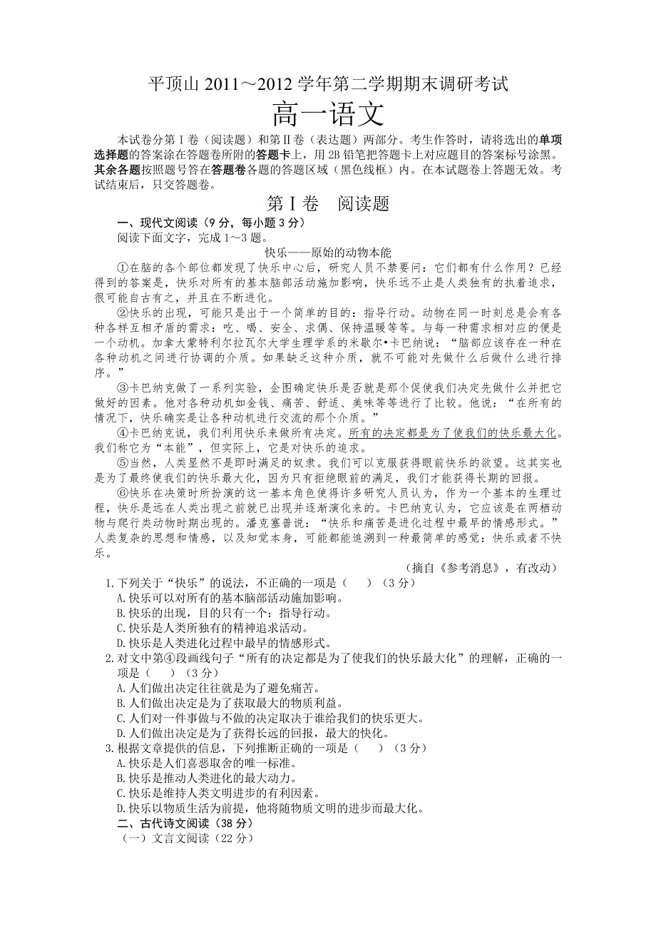 河南省平顶山市2011-2012学年高一下学期期末调研考试（语文）.doc_第1页