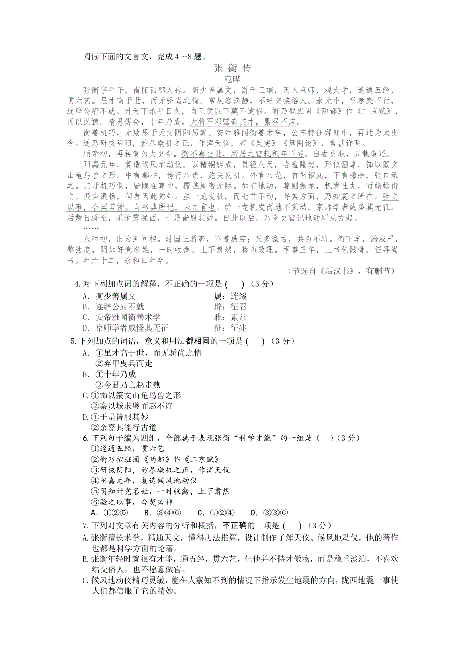 河南省平顶山市2011-2012学年高一下学期期末调研考试（语文）.doc_第2页