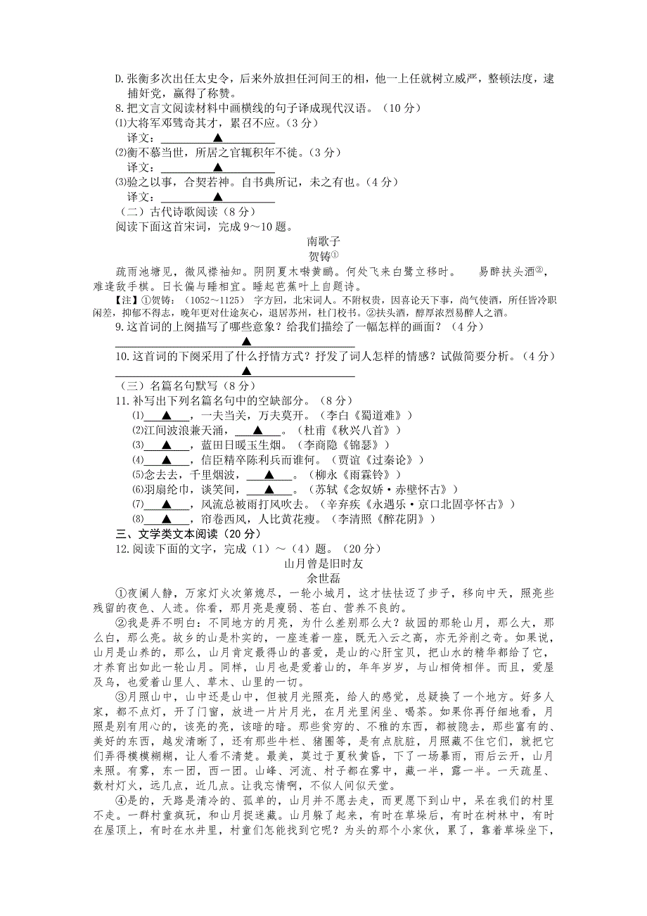 河南省平顶山市2011-2012学年高一下学期期末调研考试（语文）.doc_第3页