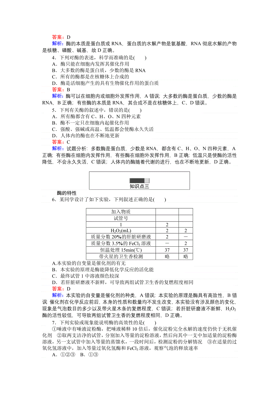 《创优课堂》2016秋生物人教版必修1练习：第4章 章末检测 WORD版含解析.DOC_第2页