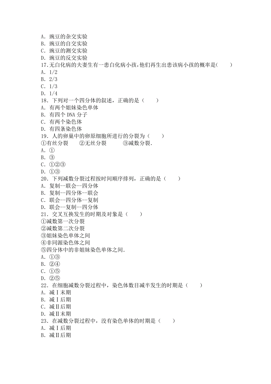 云南省德宏州芒市一中2015-2016学年高一下学期期中生物试卷（理科） WORD版含解析.doc_第3页