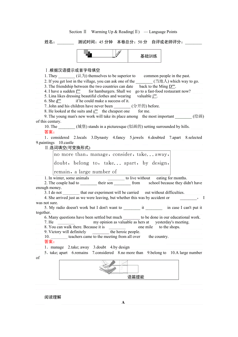 《创优课堂》2016秋英语人教版必修2练习：1.2 SECTION Ⅱ　WARMING UP & READING（Ⅱ） WORD版含解析.doc_第1页