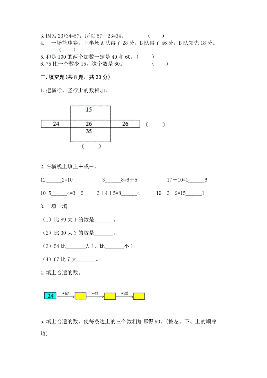 小学二年级数学知识点《100以内的加法和减法》必刷题及答案【基础+提升】.docx_第2页