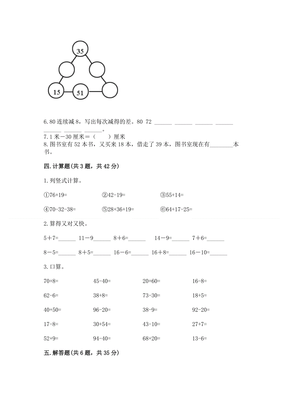 小学二年级数学知识点《100以内的加法和减法》必刷题及答案【基础+提升】.docx_第3页