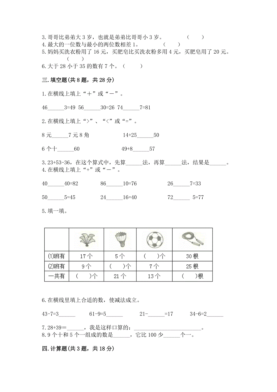 小学二年级数学知识点《100以内的加法和减法》必刷题及答案【各地真题】.docx_第2页