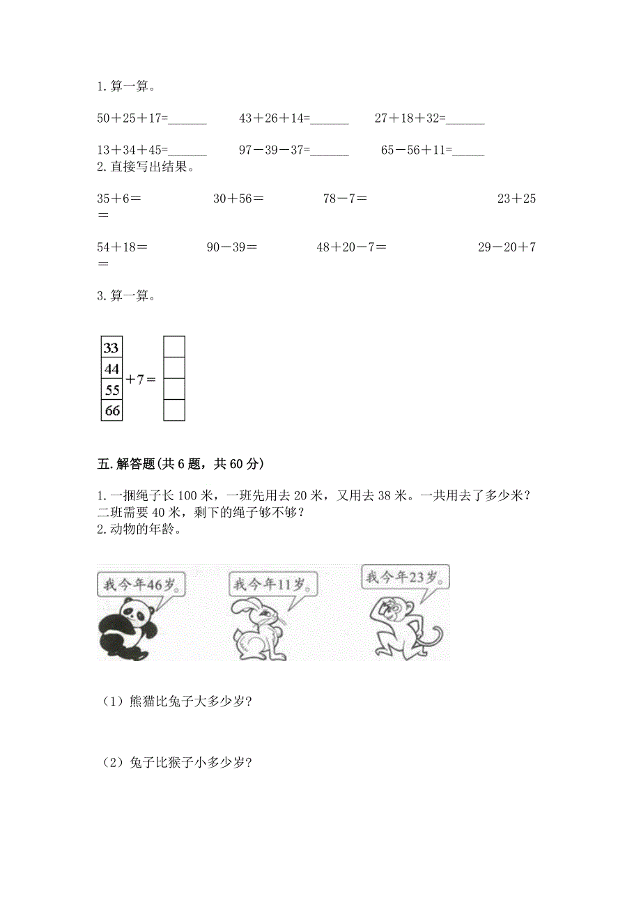 小学二年级数学知识点《100以内的加法和减法》必刷题及答案【各地真题】.docx_第3页