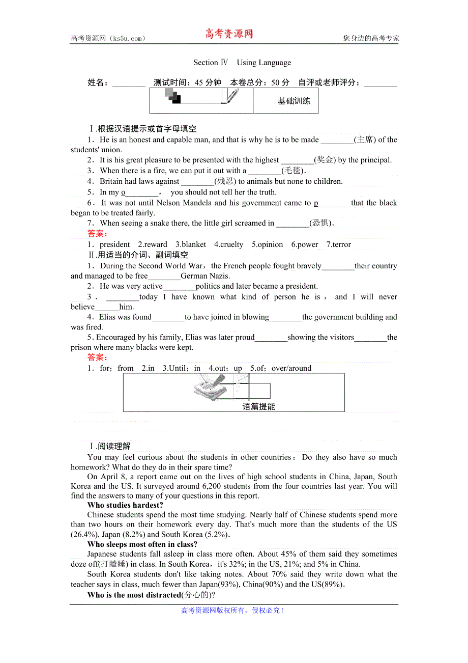 《创优课堂》2016秋英语人教版必修1练习：5.4 SECTION Ⅳ　USING LANGUAGE WORD版含解析.doc_第1页