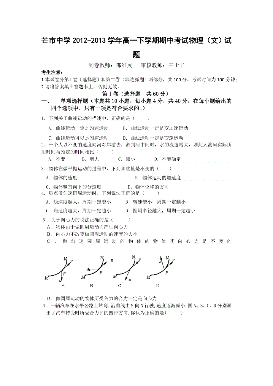 云南省德宏州芒市中学2012-2013学年高一下学期期中考试物理（文）试题 WORD版含答案.doc_第1页