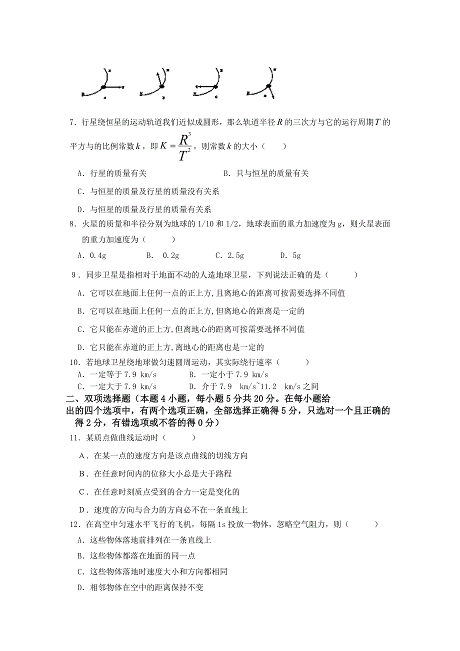 云南省德宏州芒市中学2012-2013学年高一下学期期中考试物理（文）试题 WORD版含答案.doc_第2页