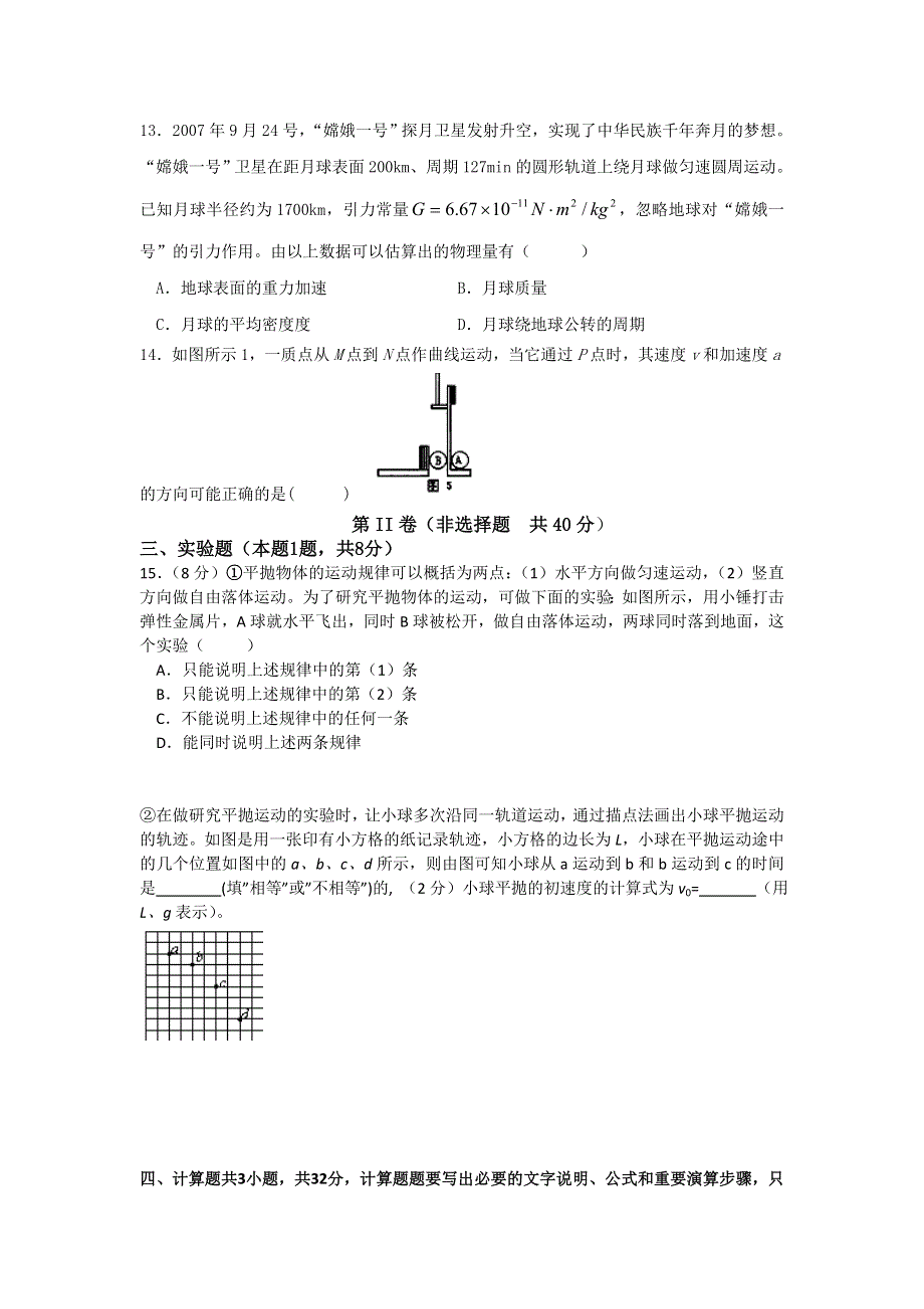 云南省德宏州芒市中学2012-2013学年高一下学期期中考试物理（文）试题 WORD版含答案.doc_第3页