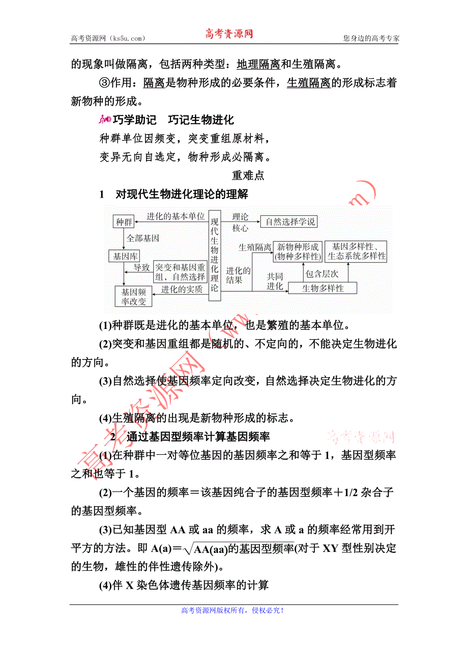 《金版优课》2017届生物一轮教学案：专题16考点一　现代生物进化理论 WORD版含解析.doc_第3页