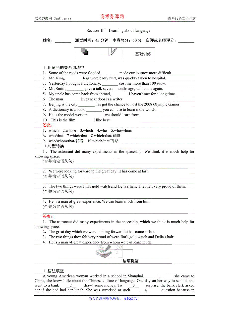 《创优课堂》2016秋英语人教版必修2练习：1.3 SECTION Ⅲ　LEARNING ABOUT LANGUAGE WORD版含解析.doc_第1页