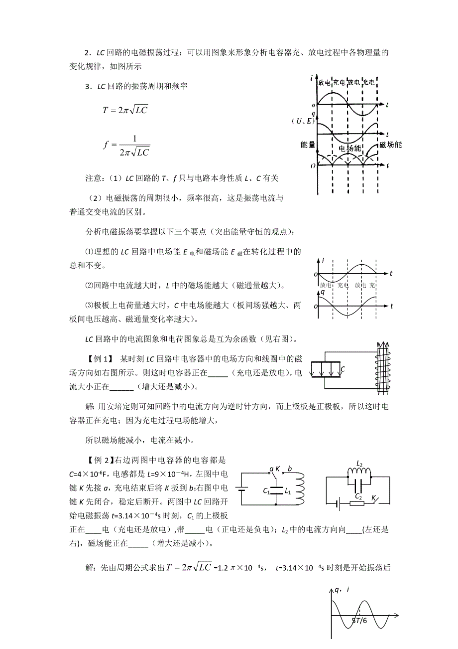 2010届高三第一轮复习学案17——电磁场和电磁波.doc_第2页