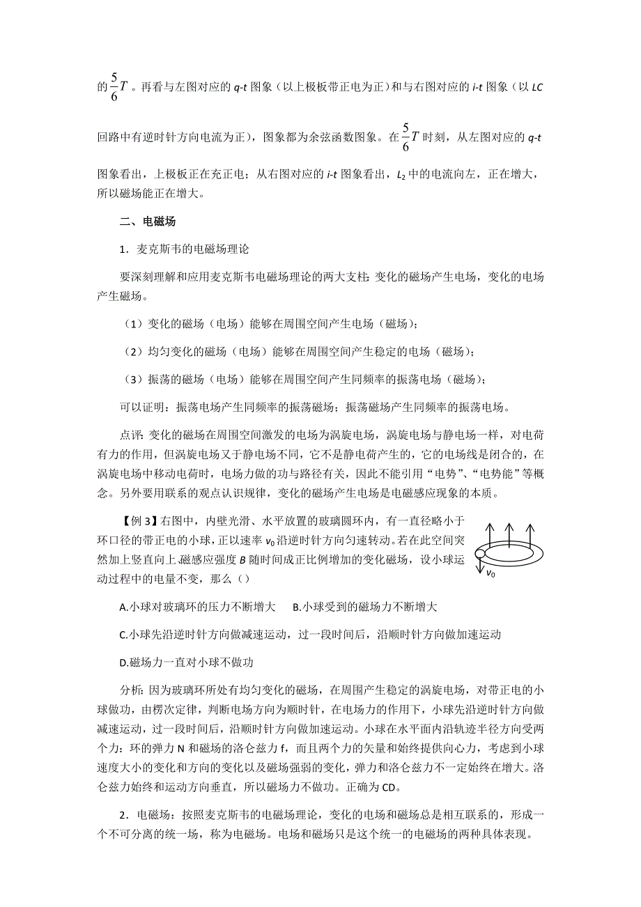 2010届高三第一轮复习学案17——电磁场和电磁波.doc_第3页