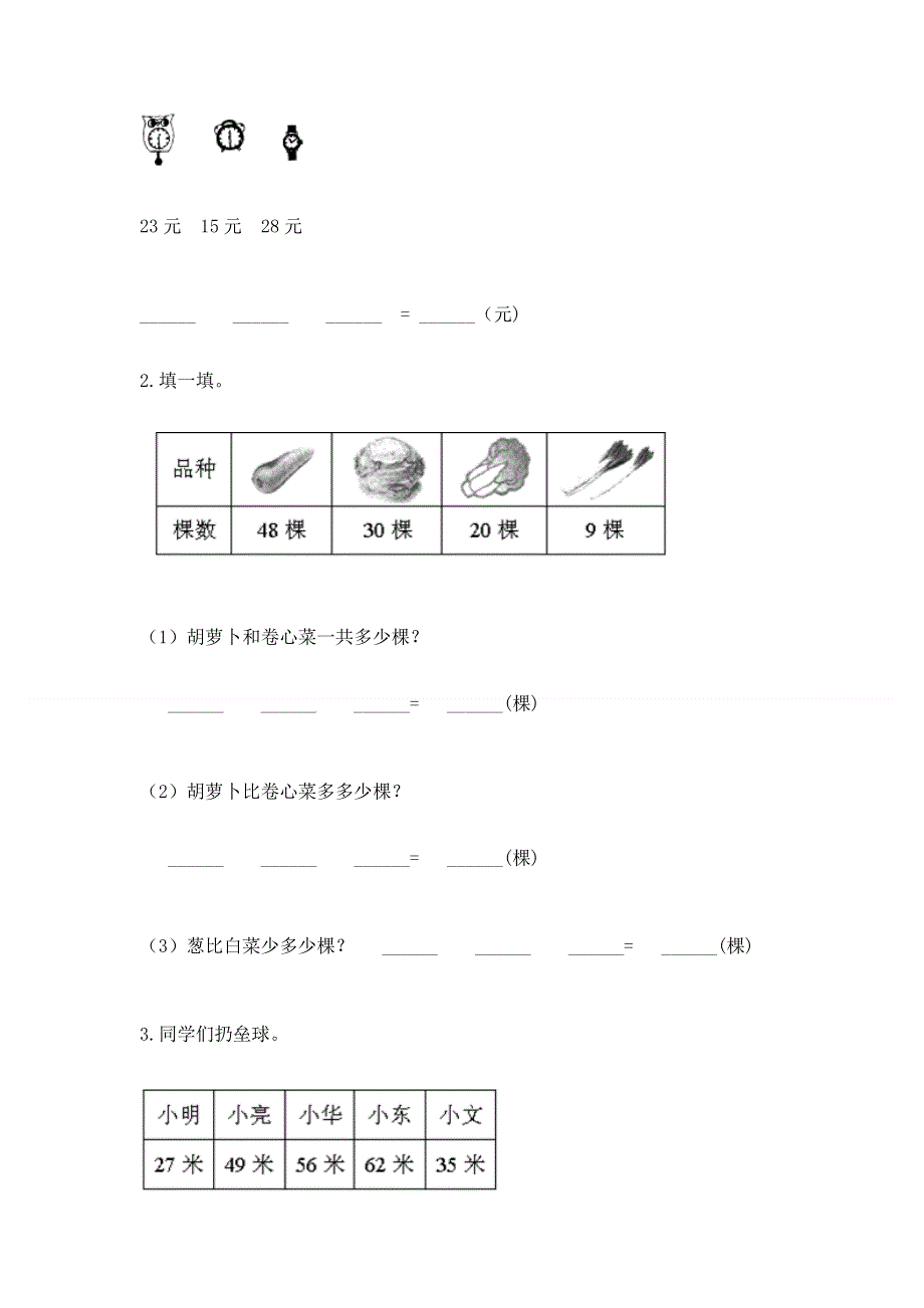 小学二年级数学知识点《100以内的加法和减法》必刷题及答案【最新】.docx_第2页