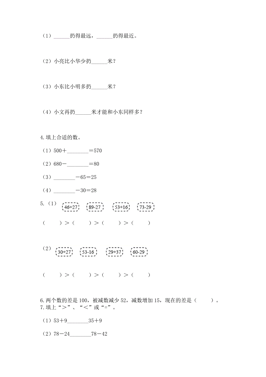 小学二年级数学知识点《100以内的加法和减法》必刷题及答案【最新】.docx_第3页