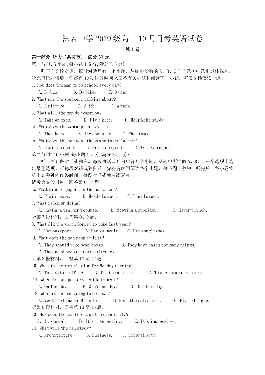 四川省乐山沫若中学2019-2020学年高一上学期第一次月考英语试题 WORD版含答案.doc_第1页