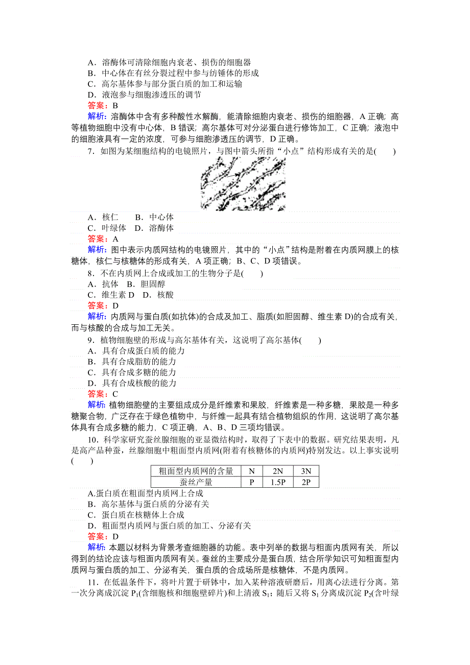 《创优课堂》2016秋生物人教版必修1练习：3.2.1 细胞器之间的分工 WORD版含解析.doc_第2页