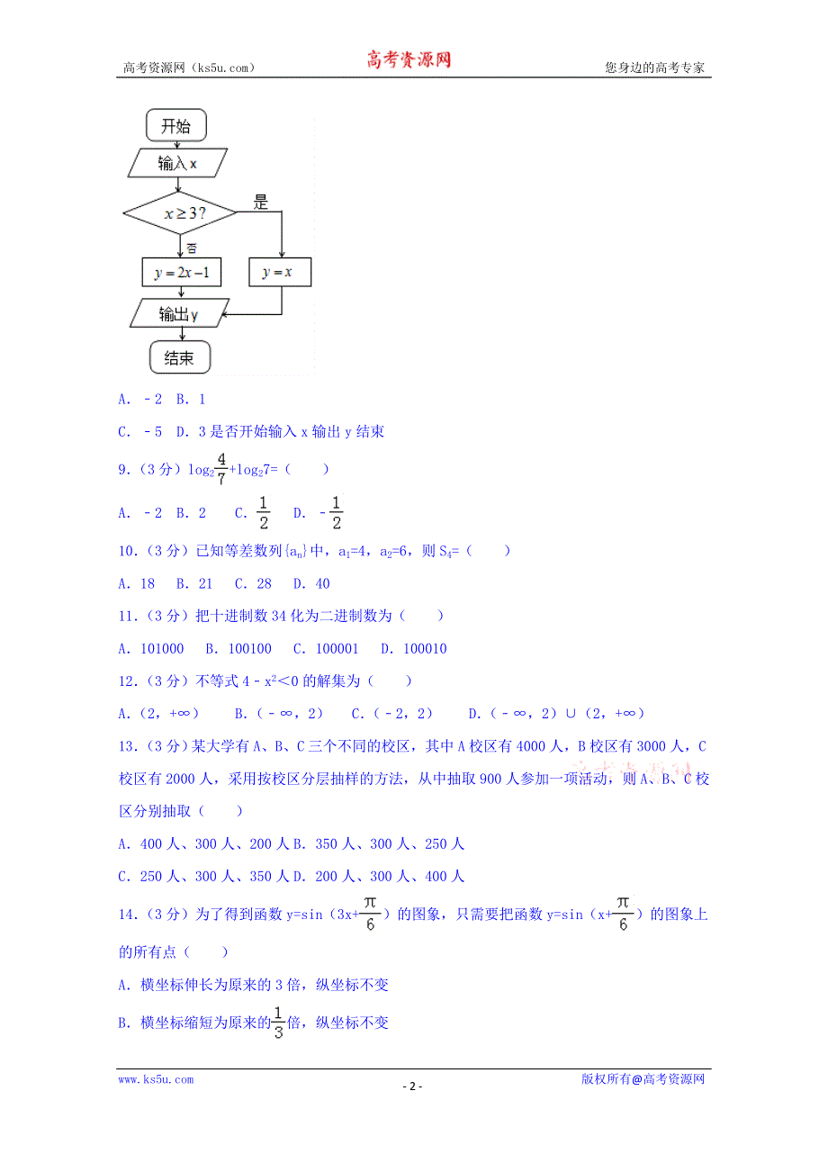 云南省德宏州芒市一中2016-2017学年高二上学期期中考试数学试卷 WORD版含解析.doc_第2页