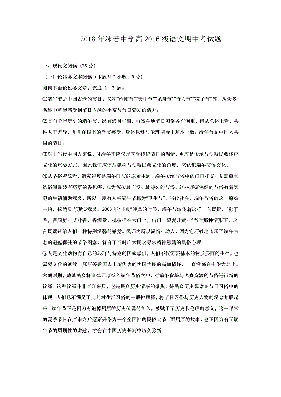 四川省乐山沫若中学2017-2018学年高二下学期期中考试语文试题 WORD版含答案.doc_第1页