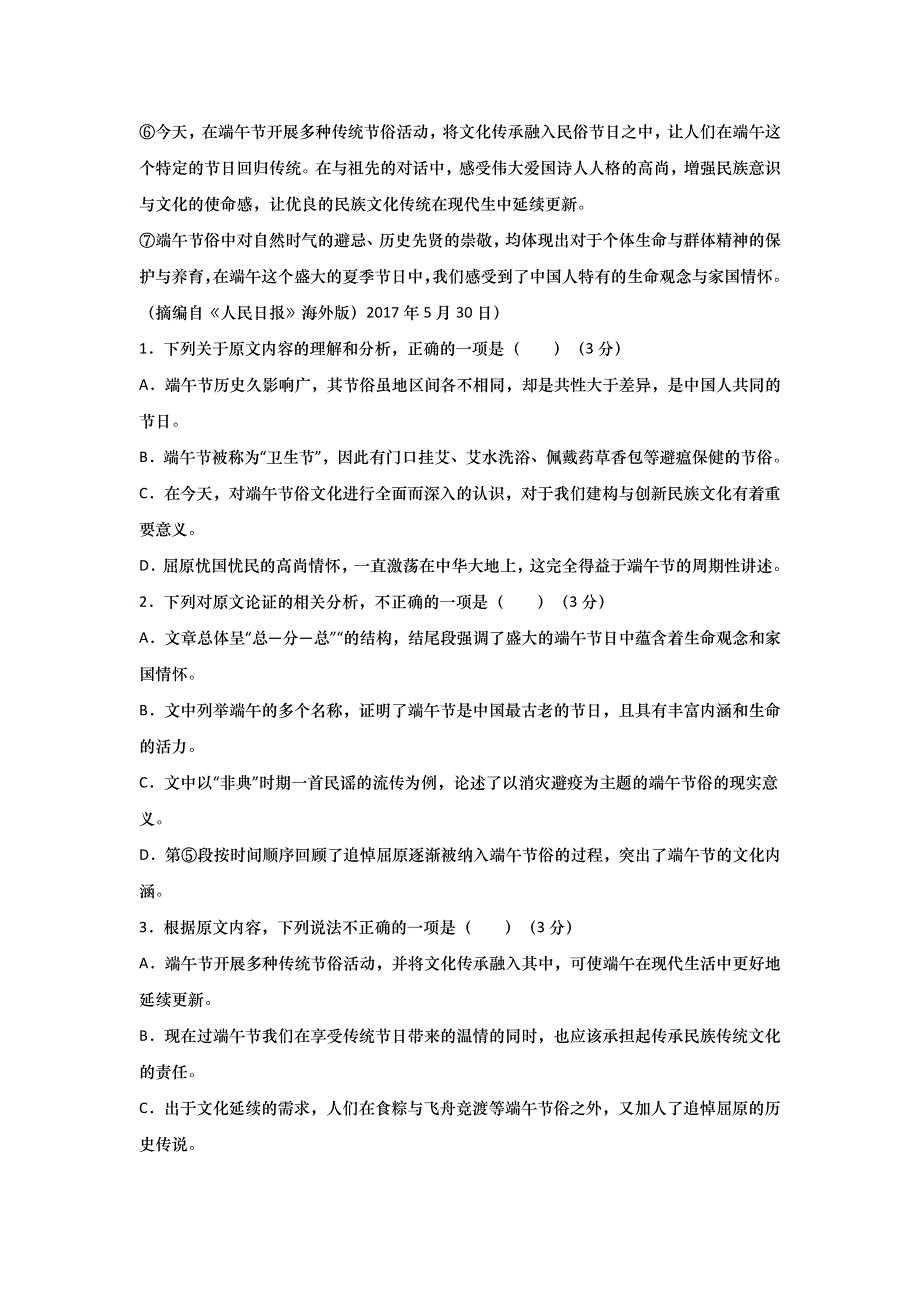 四川省乐山沫若中学2017-2018学年高二下学期期中考试语文试题 WORD版含答案.doc_第2页